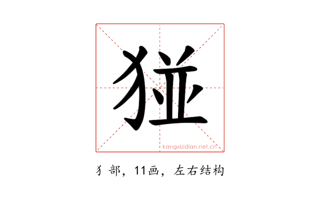 𪻁