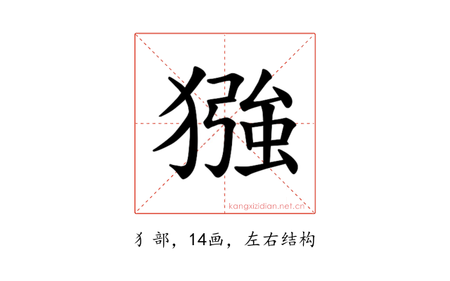 𪻈
