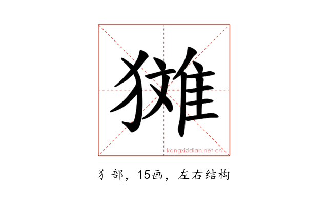 𪻉
