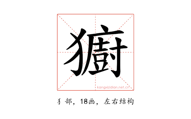 𪻋