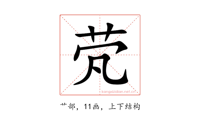 䒮