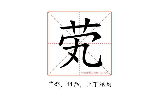 䒯