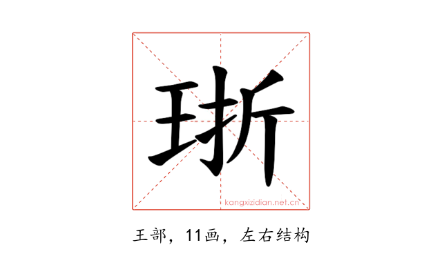 𪻢