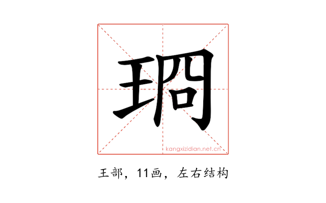𪻣
