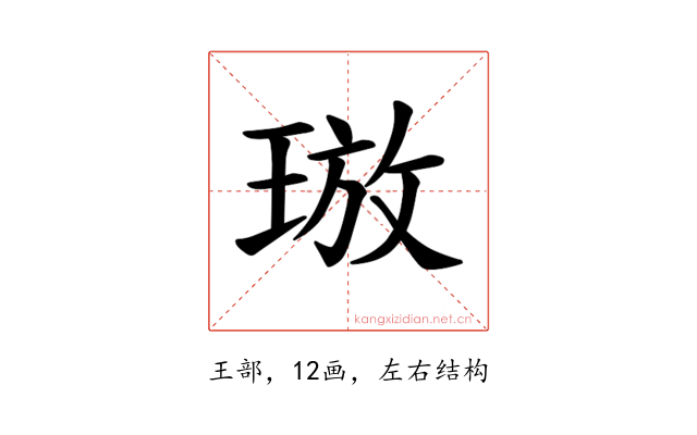 𪻯