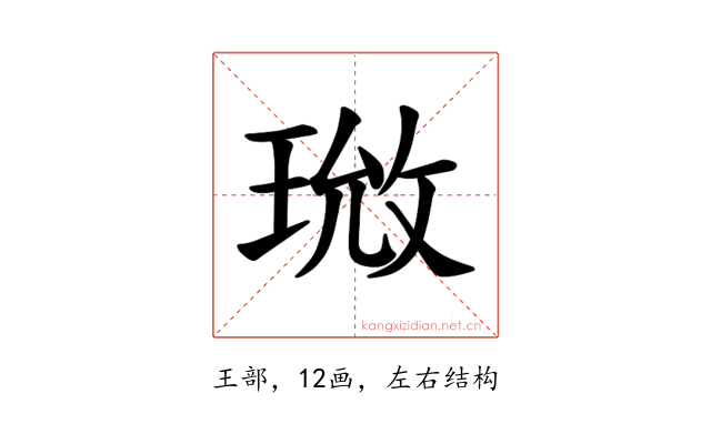 𪻰