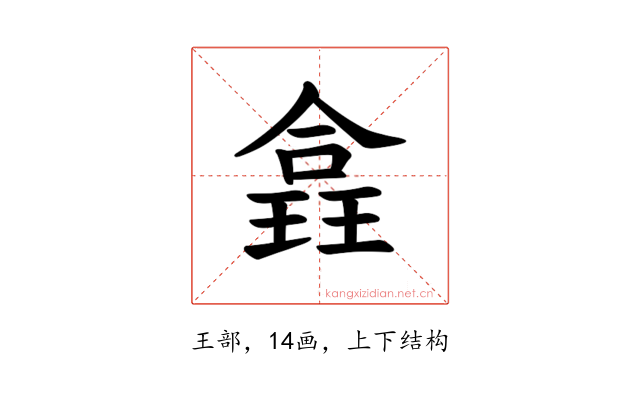 𪼉