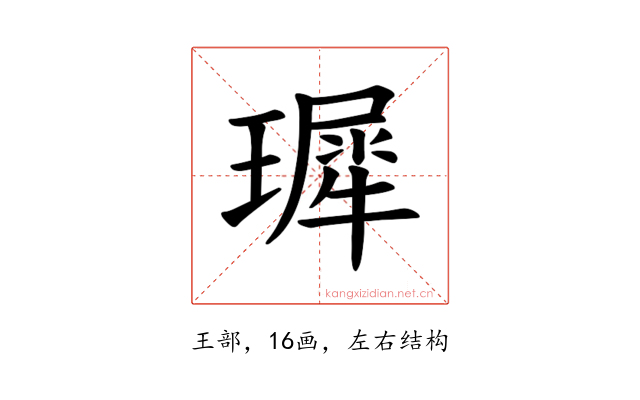 𪼟