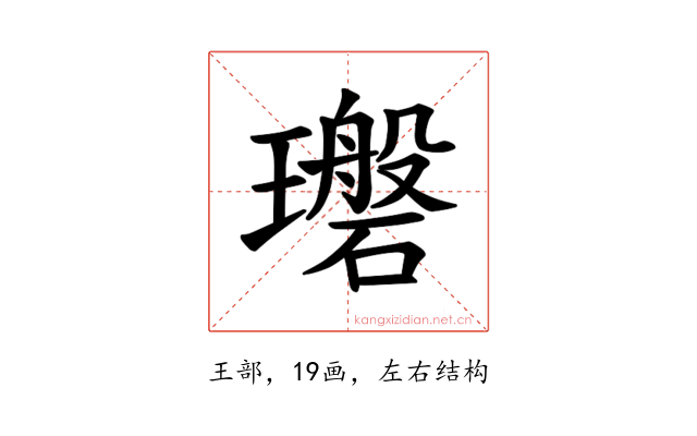 𪼪