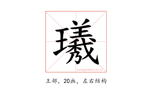 𪼯