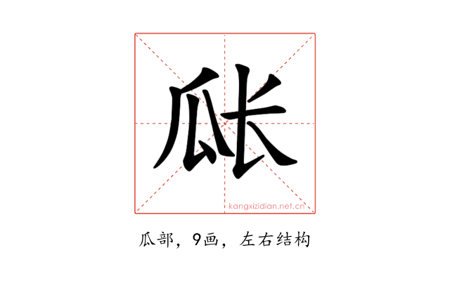 𪼴