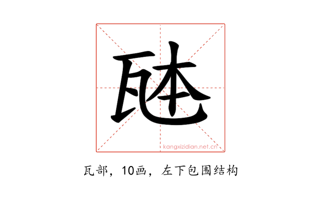 𪼹