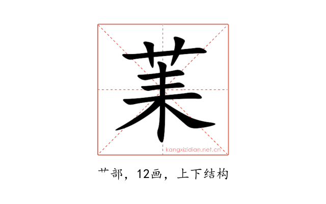 䒹