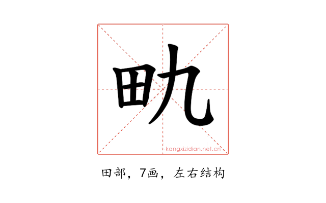 𪽇