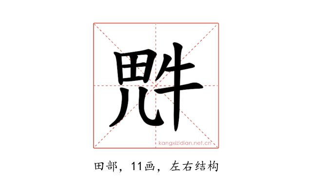 𪽑