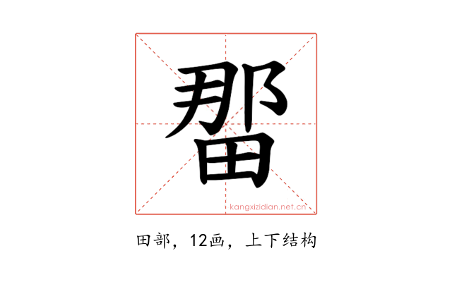 𪽖