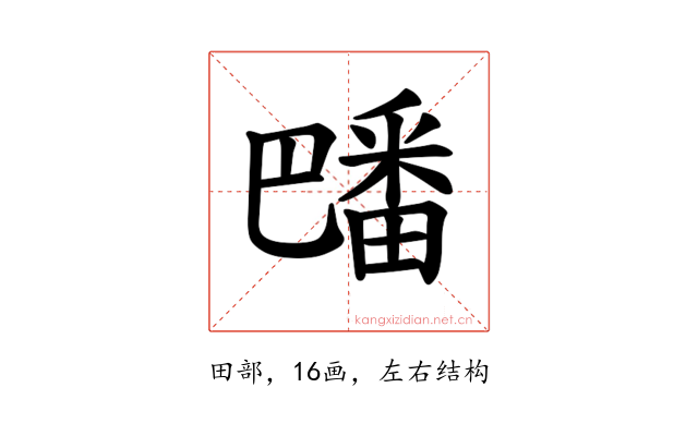 𪽡