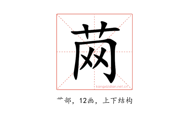 䒽
