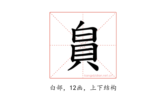 𪽾