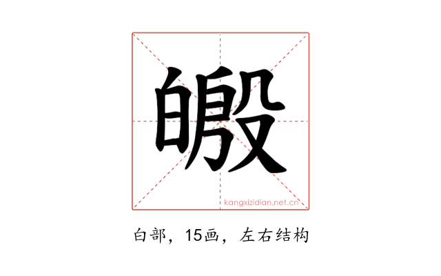 𪾄