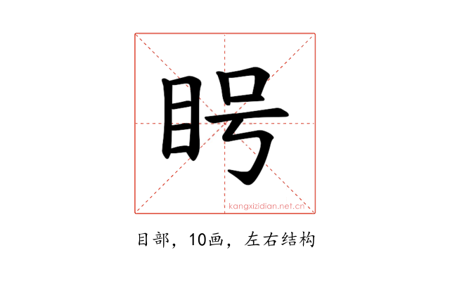 𪾥