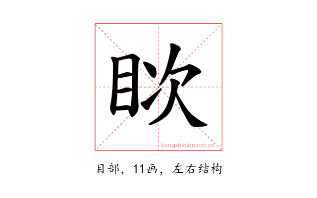 𪾪
