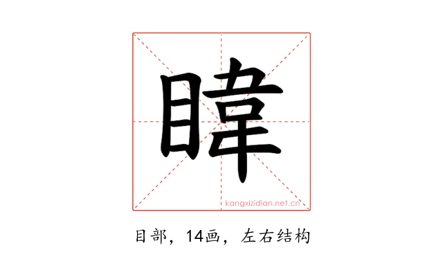 𪾳