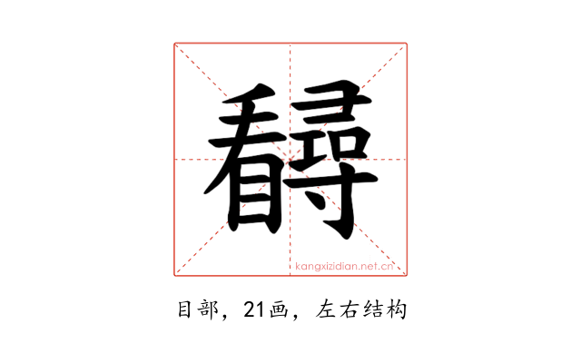 𪿃