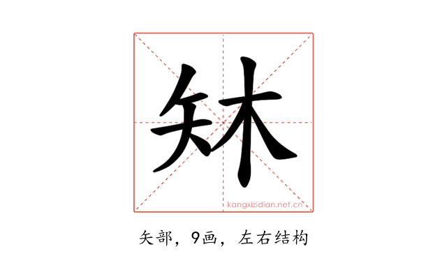 𪿈