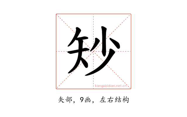 𪿉
