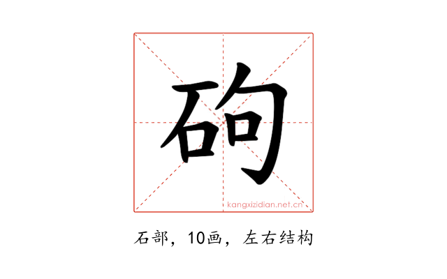 𪿕