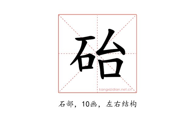 𪿘