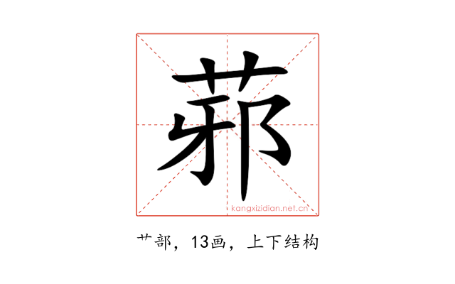 䓉