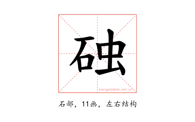 𪿛