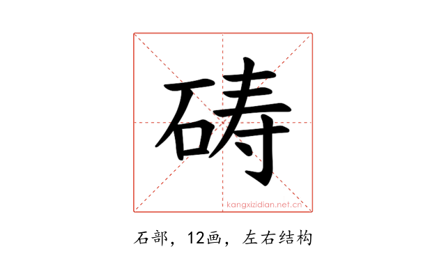 𪿞