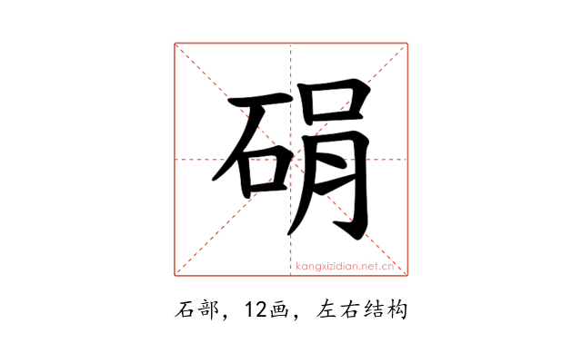𪿠