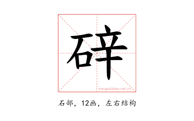 𪿢
