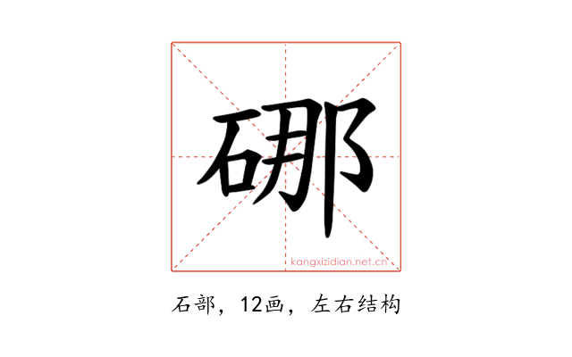 𪿣
