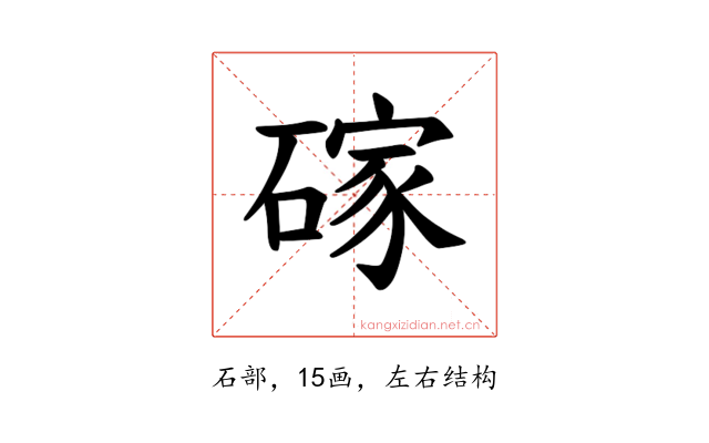 𪿭