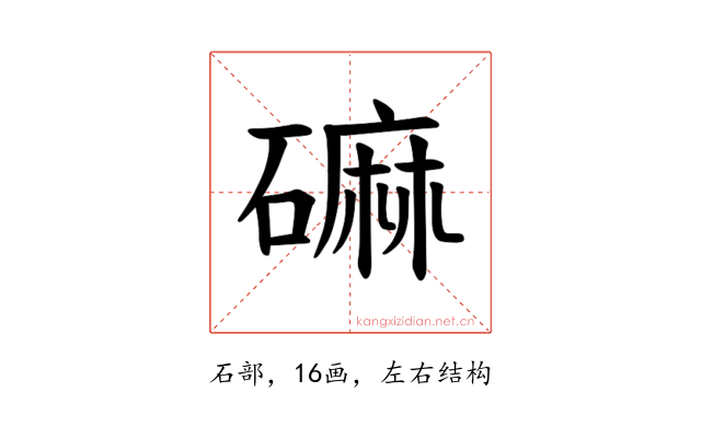𪿳