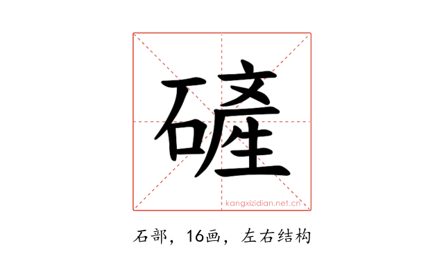 𪿴