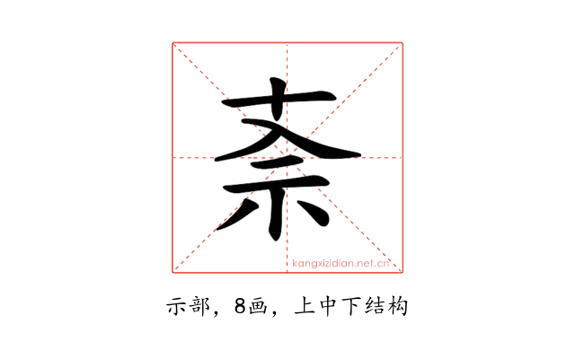 𫀂