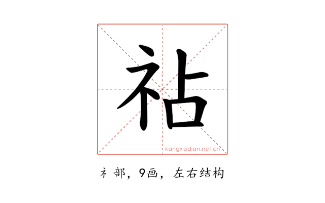 𫀅