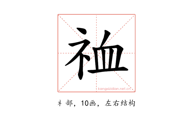 𫀉