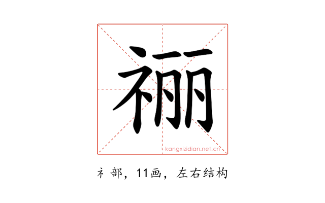 𫀌