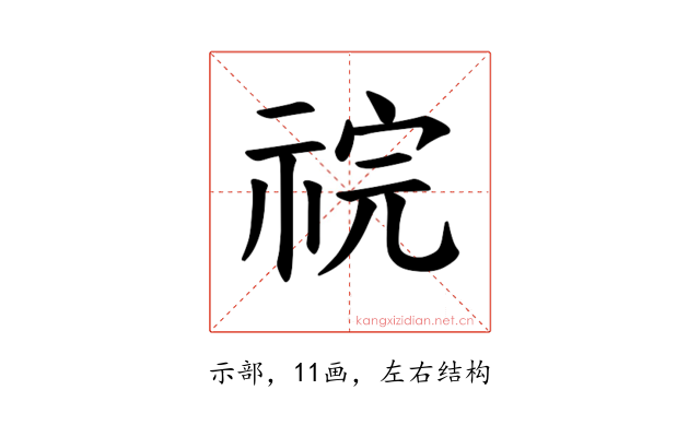 𫀏