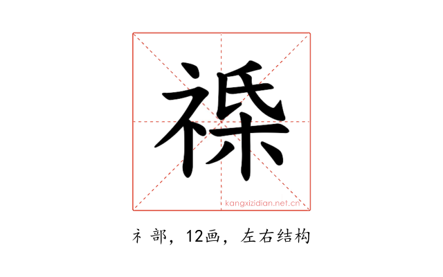 𫀔