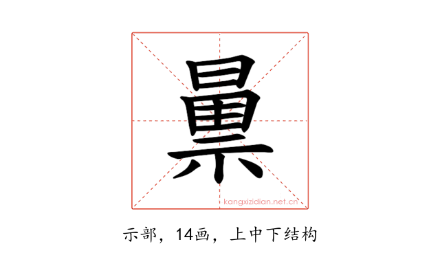 𫀝