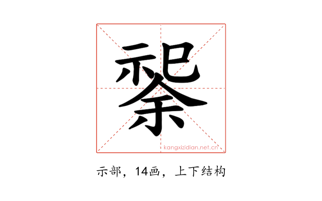 𫀟