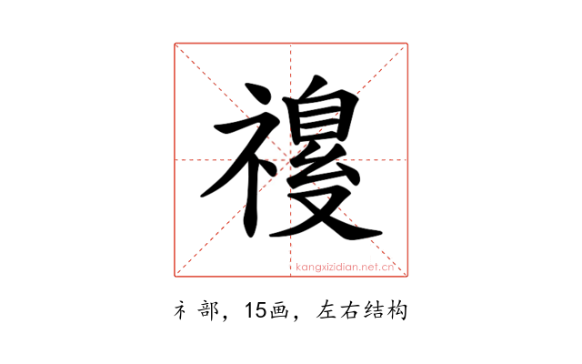 𫀡